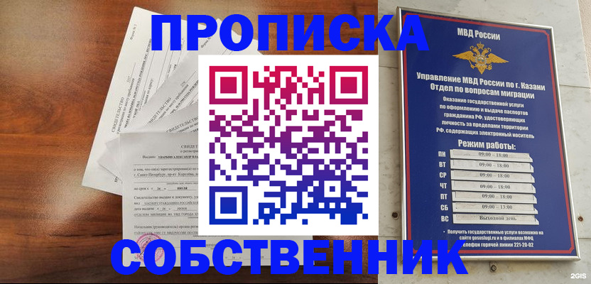 прописка для работы в Кстово