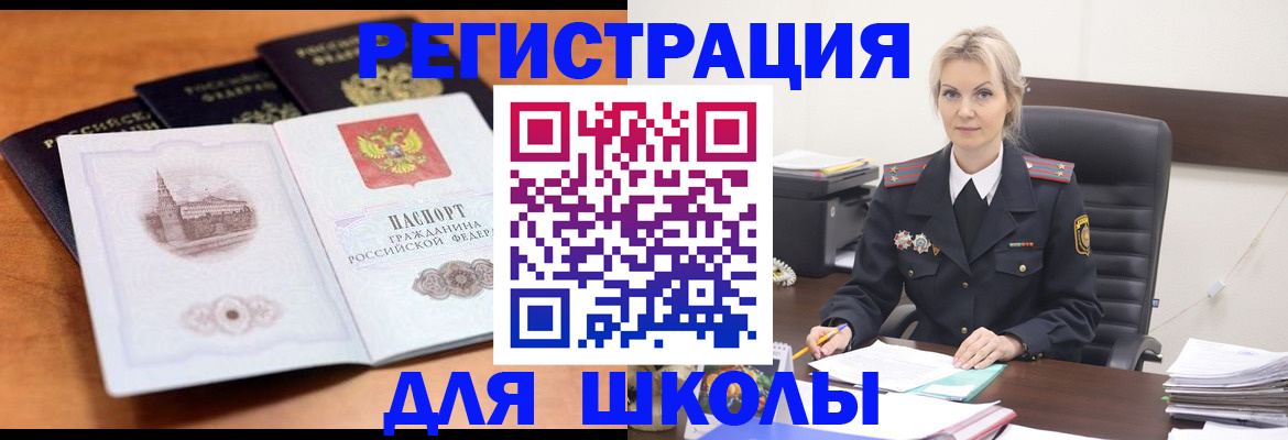 прописка для школы в Кстово