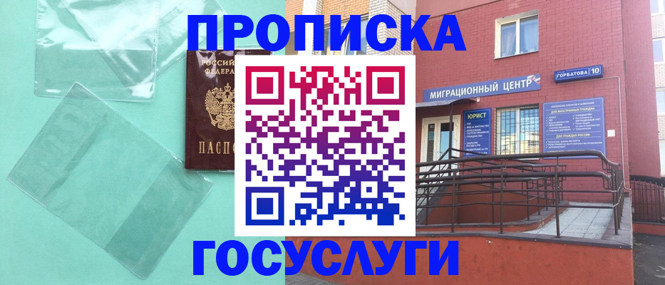 где прописаться в Кстово