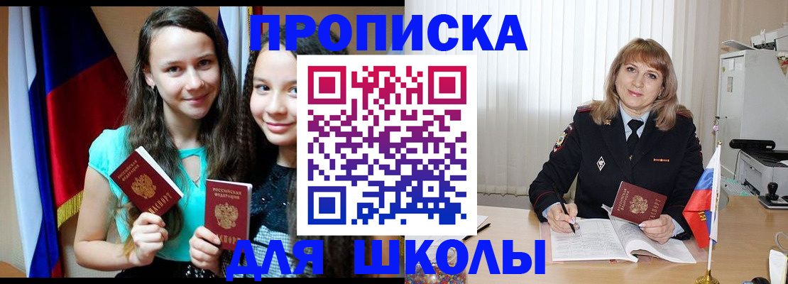 регистрация для школы в Кстово